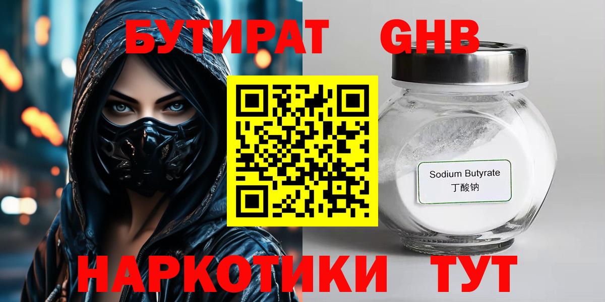 Бутират GHB  Вход с VPN  БУТИРАТ  Заинск 