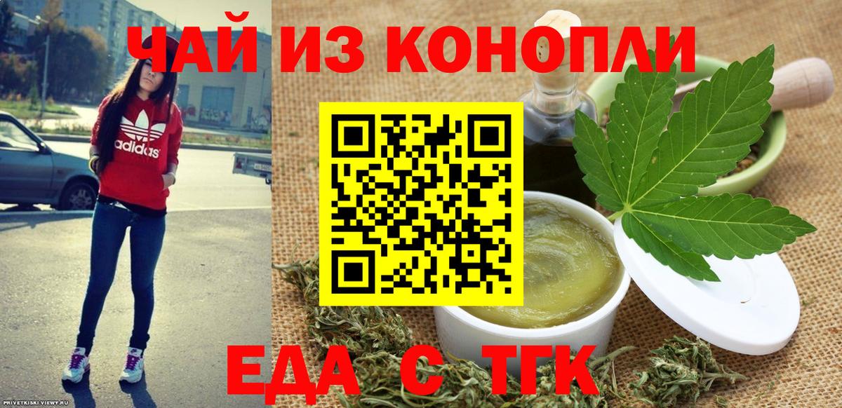 Заинск  Печенье с ТГК марихуана  Вход с VPN 