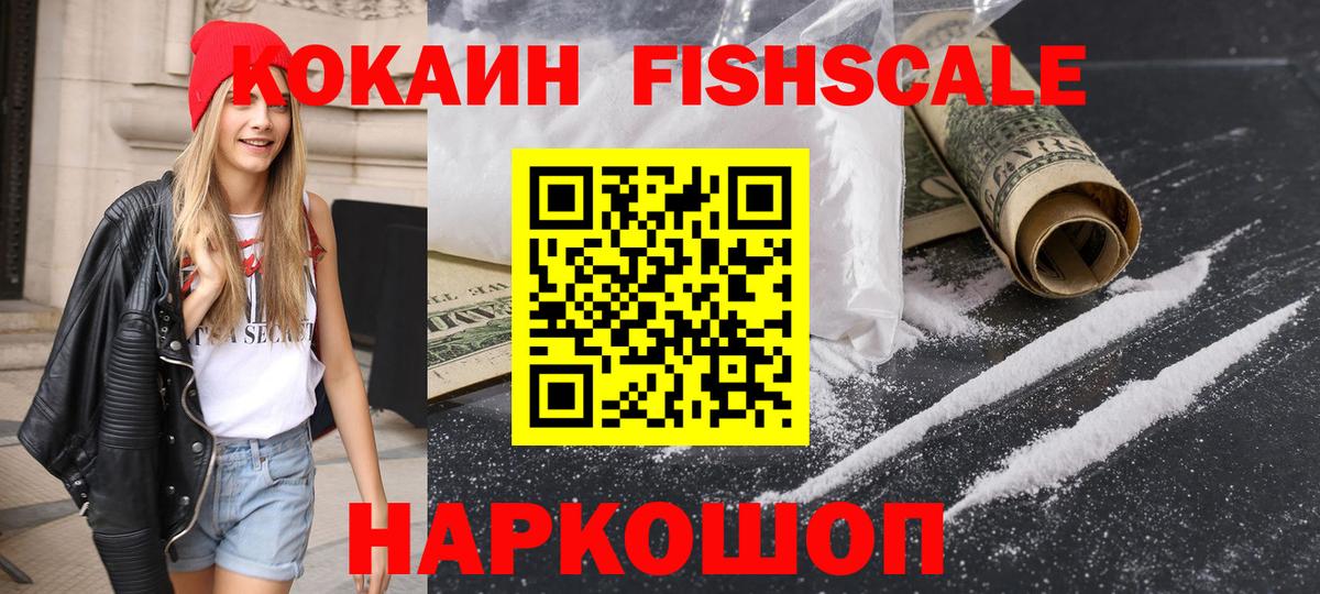 Cocaine FishScale  COCAIN  Заинск  Вход с VPN  COCAIN Columbia 