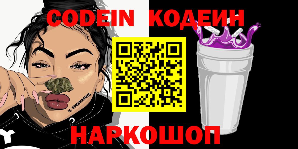 Кодеиновый сироп Lean Purple Drank Заинск