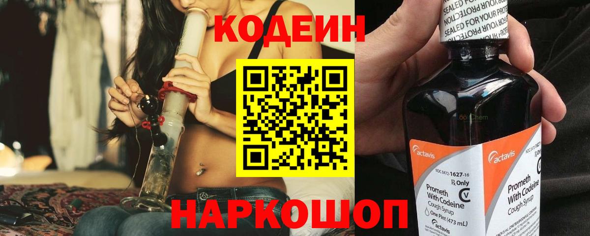 Кодеиновый сироп Lean напиток Lean (лин)  Вход с VPN  Заинск 